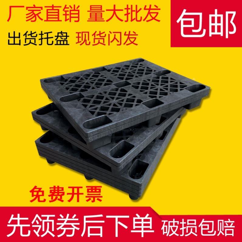 黑色九脚塑料卡板叉车托盘卡板胶卡板货物栈板垫仓板地脚防潮垫板