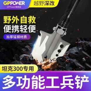 坦克300/400/500工兵铲迷你铁锹户外便携多功能铲子军工越野应急