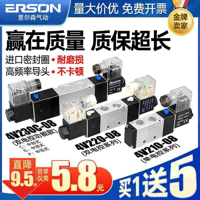 亚德客型气动4V210-08二位五通电磁阀24v线圈220v气动控制阀4V310