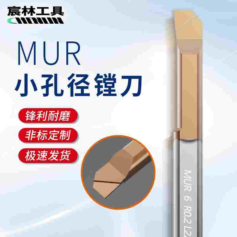 小内孔MTR3镗孔刀杆4/5/MUR6防震小径镗刀钨钢合金微型小孔车刀