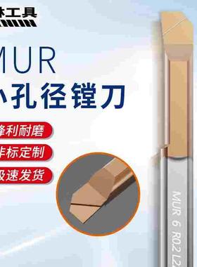 小内孔MTR3镗孔刀杆4/5/MUR6防震小径镗刀钨钢合金微型小孔车刀