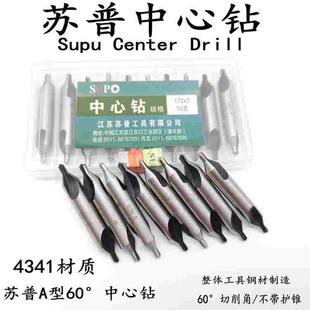 苏普中心钻A型172新标60度高速钢厂家直销原丹徒工具正品定点钻头