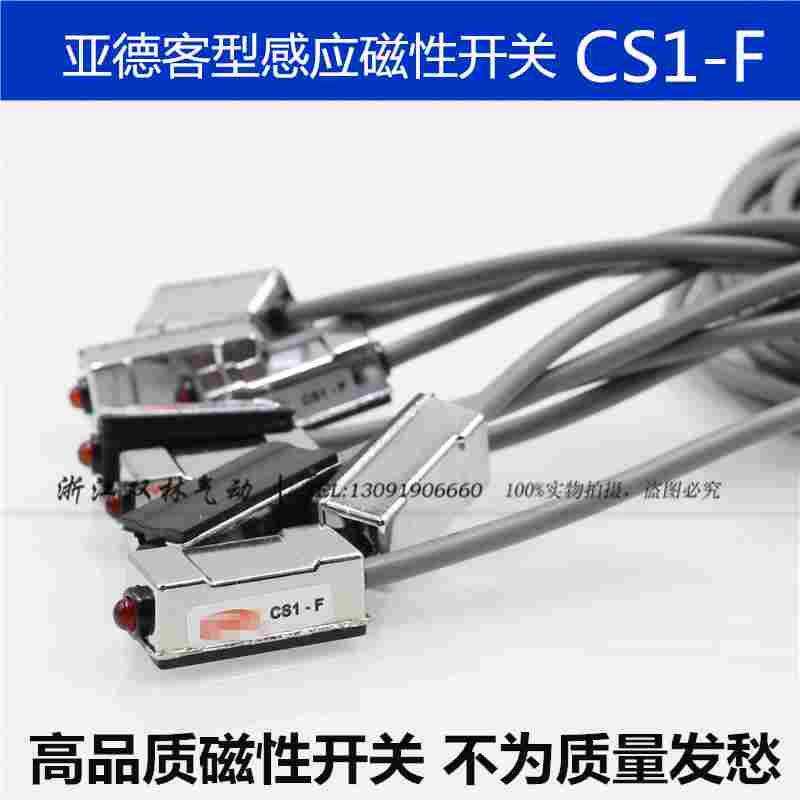磁性感应开关CS1-F(亚德客型SC标准气缸用）气缸传感器感应开关