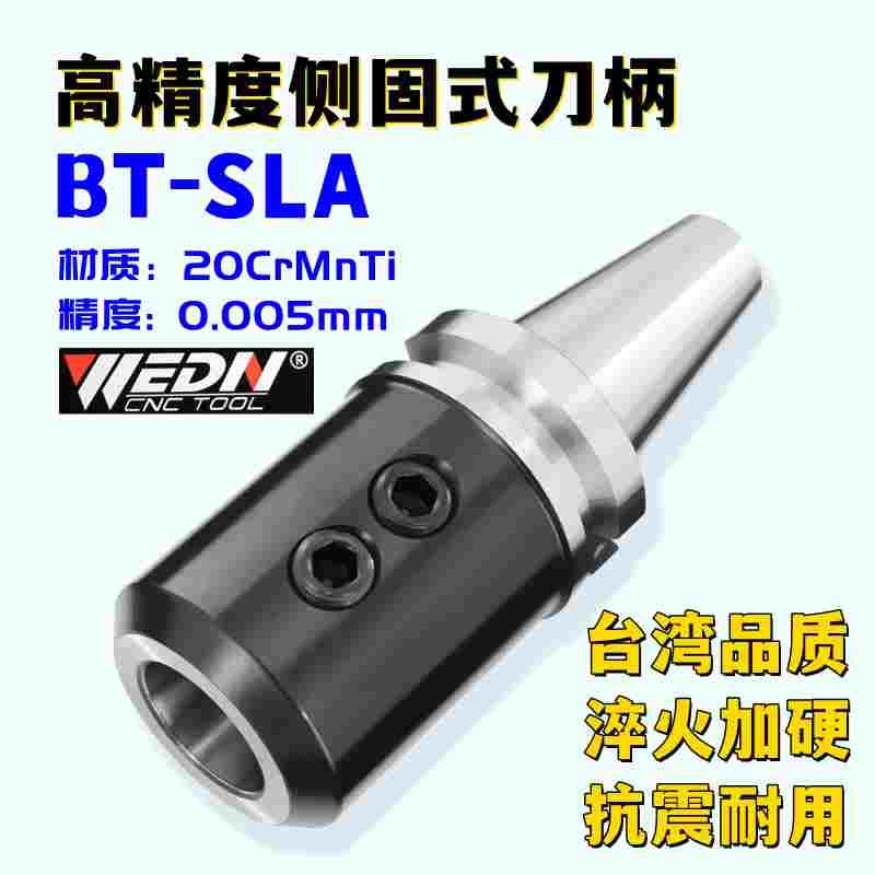 数控侧固式刀柄BT40-SLN12 16 20 25 32 40高精度抗震加长U钻刀柄