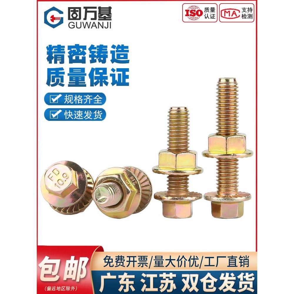 10.9级高强度防滑外六角螺丝钉彩锌法兰面螺栓法兰螺母套装M6-M20