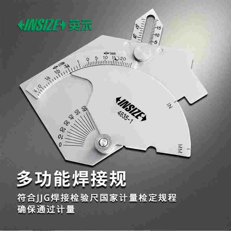 INSIZE英示多功能焊接规 4835