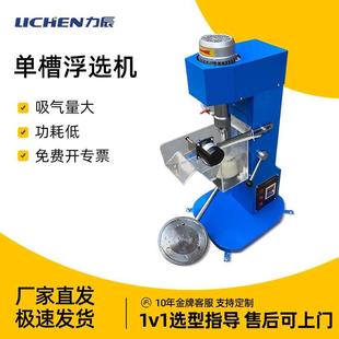 力辰科技 XFD型单槽浮选机实验室0.5L-3L单槽选矿浮选机