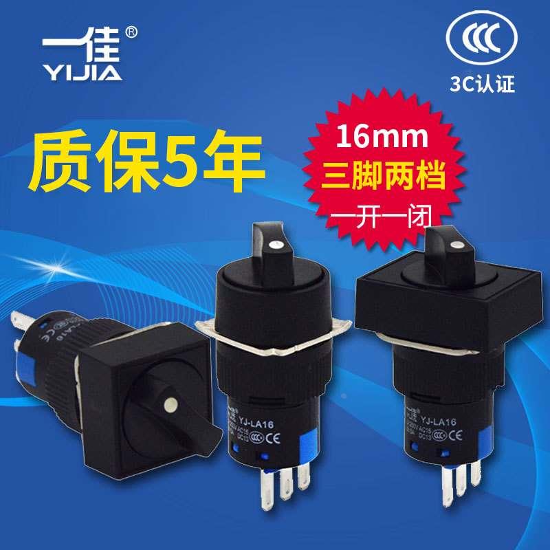 一佳 LA16-11X/21 22X/31 16mm选择按钮开关 二档三档保持式旋钮
