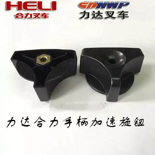 合力力达中力维勒科佛朗斯EOS电动叉车手柄加速旋钮控制盒总成