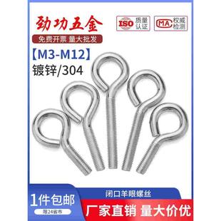 闭口型羊眼机牙螺钉活节吊环螺丝加长钩形吊钩挂钩螺栓7L M10