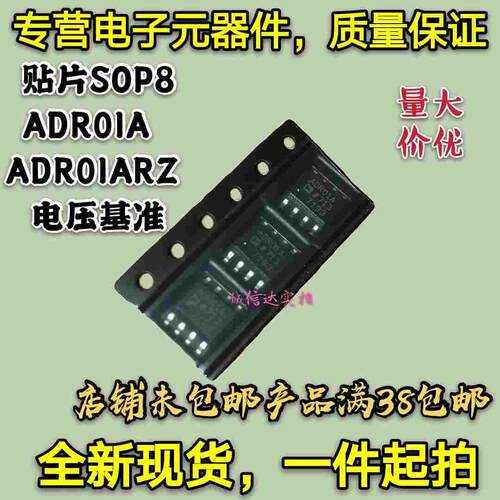 全新正品现货 贴片SOP-8 ADR01A AD01AR ADR01ARZ 电压基准芯片IC