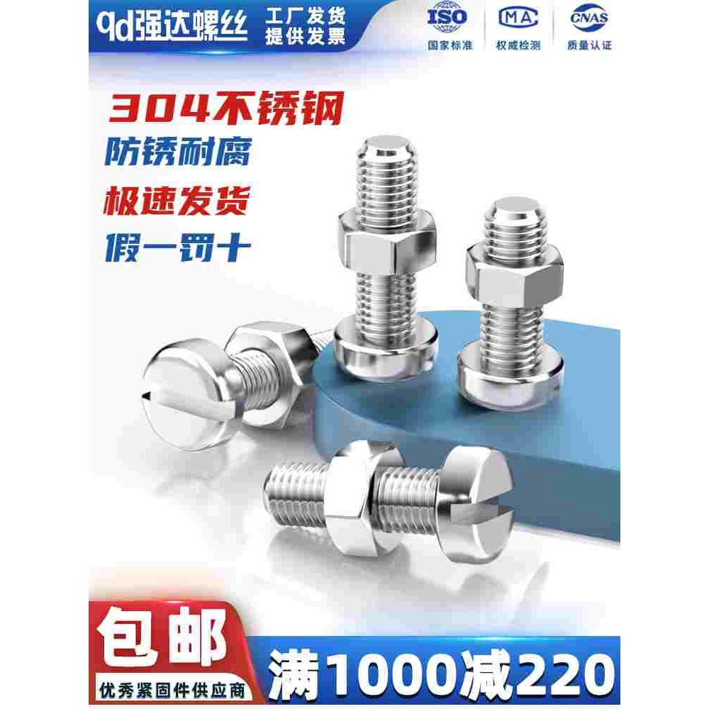 304不锈钢一字槽圆柱头螺丝钉螺母套装二组合配件大全2M3M4M5M6M8