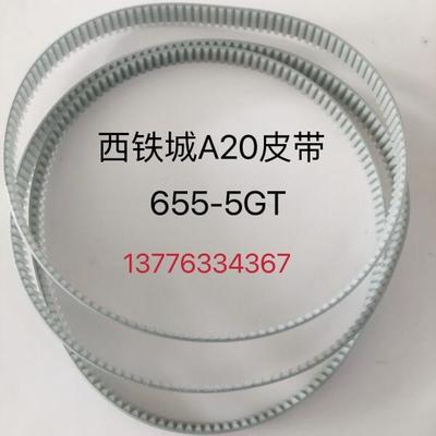 走心机皮带 西铁城A20皮带 655-5GT  宽度14
