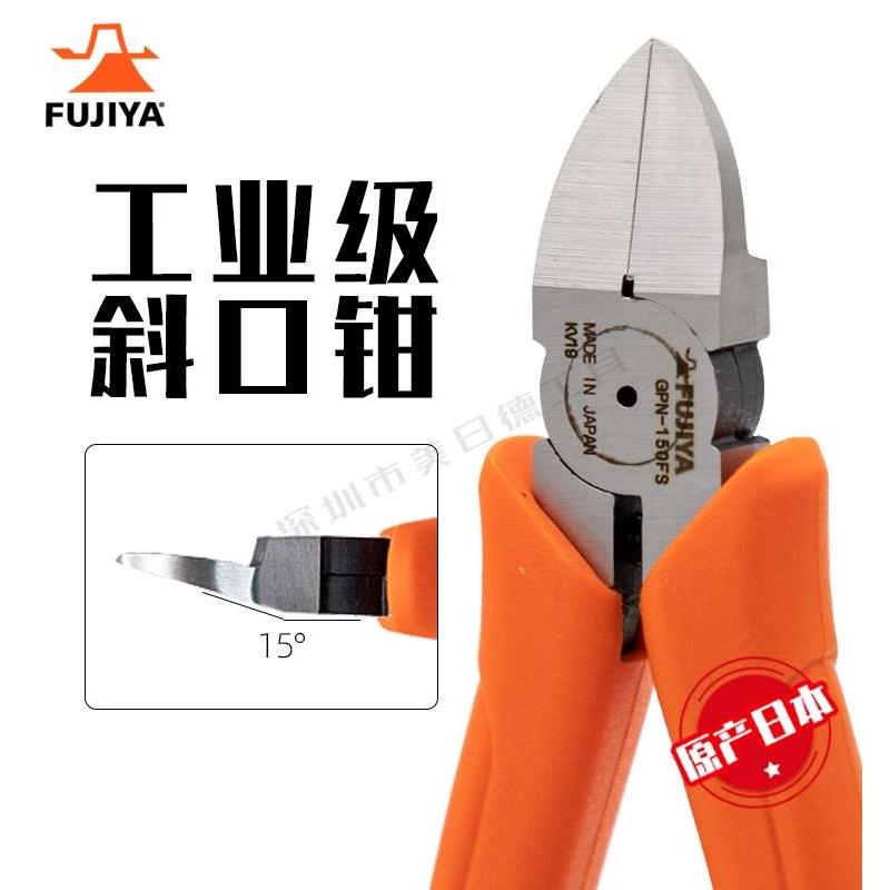 日本FUJIYA富基亚超薄塑胶钳GPN-150FS硬胶斜嘴剪钳6寸斜口钳正品
