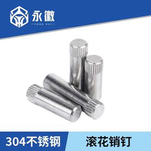 304不锈钢滚花销钉连接轴销合页销连接杆圆柱定位销M1.5M2M2.5-M8