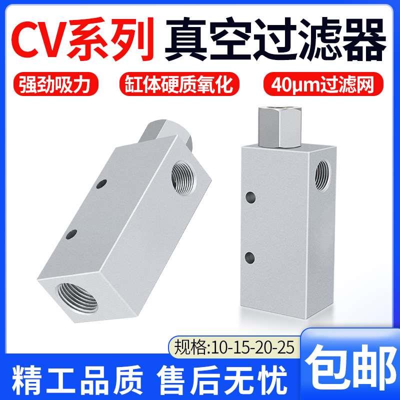气动负压真空发生器大吸力大流量CV-10-15-20-25HS