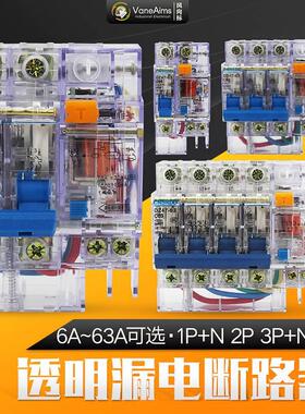 透明漏电保护器DZ47LE-63 1P+N2P3P4P 透明漏保开关3P+N 6A32A63A