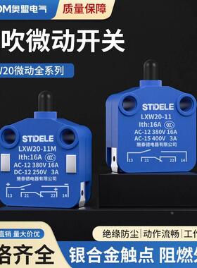 施泰德 微动开关 LXW20-11 限位开关 行程开关 磁吹推压塞柱型