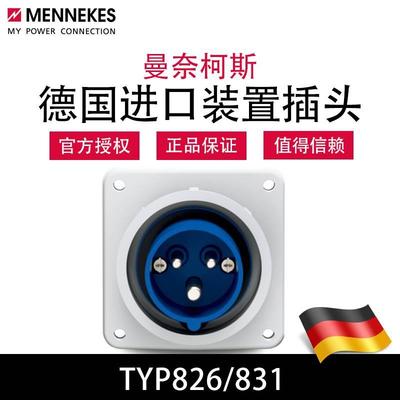 曼奈柯斯MENNEKES德国进口TYP826防水暗装附加工业装置插头TYP831