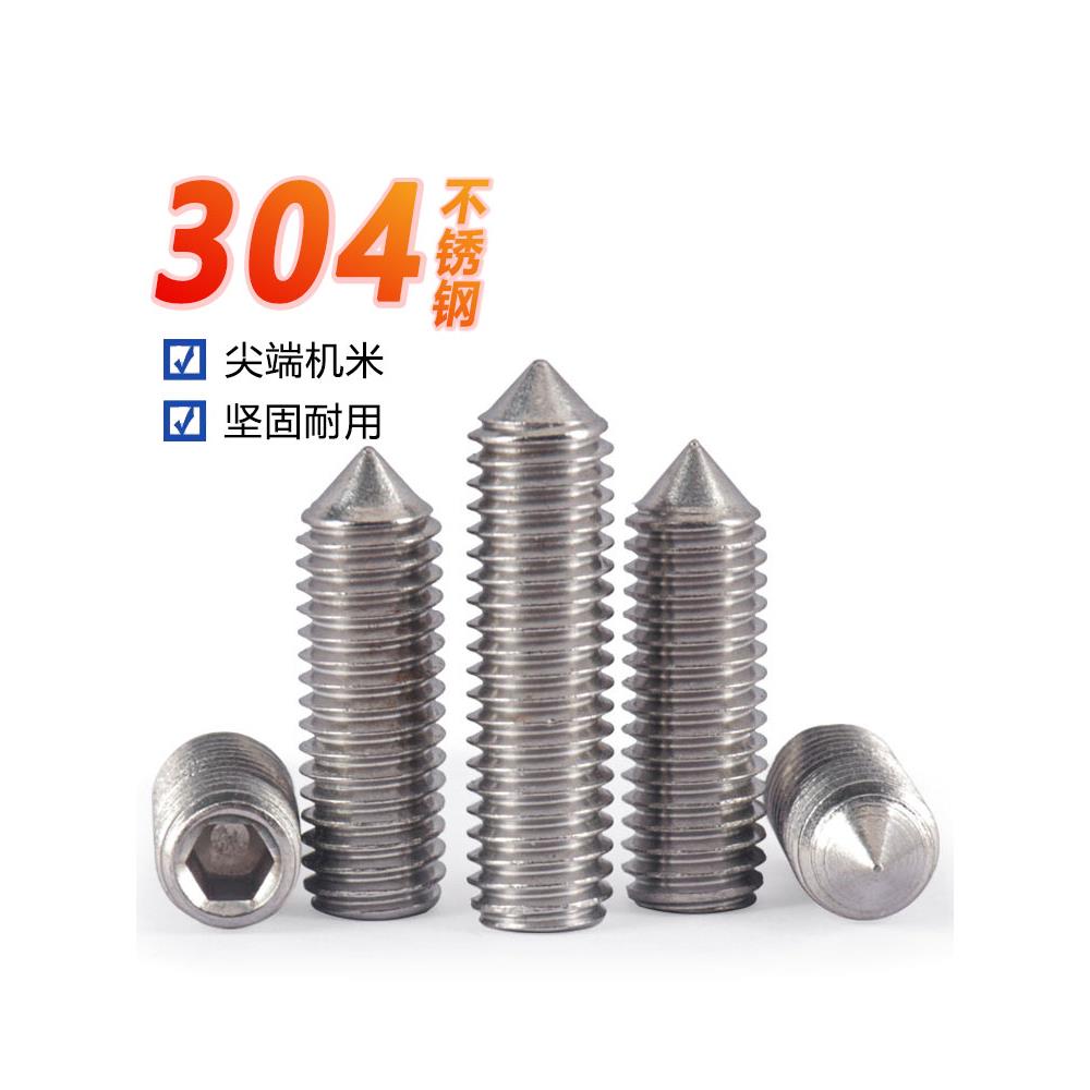 304/316不锈钢紧定无头机米螺丝顶丝内六角紧定螺钉M3M4M5M6