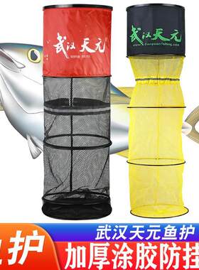 武汉天元鱼护不锈钢千斤涂胶防挂加厚速干黑坑鱼护野钓专用渔护网