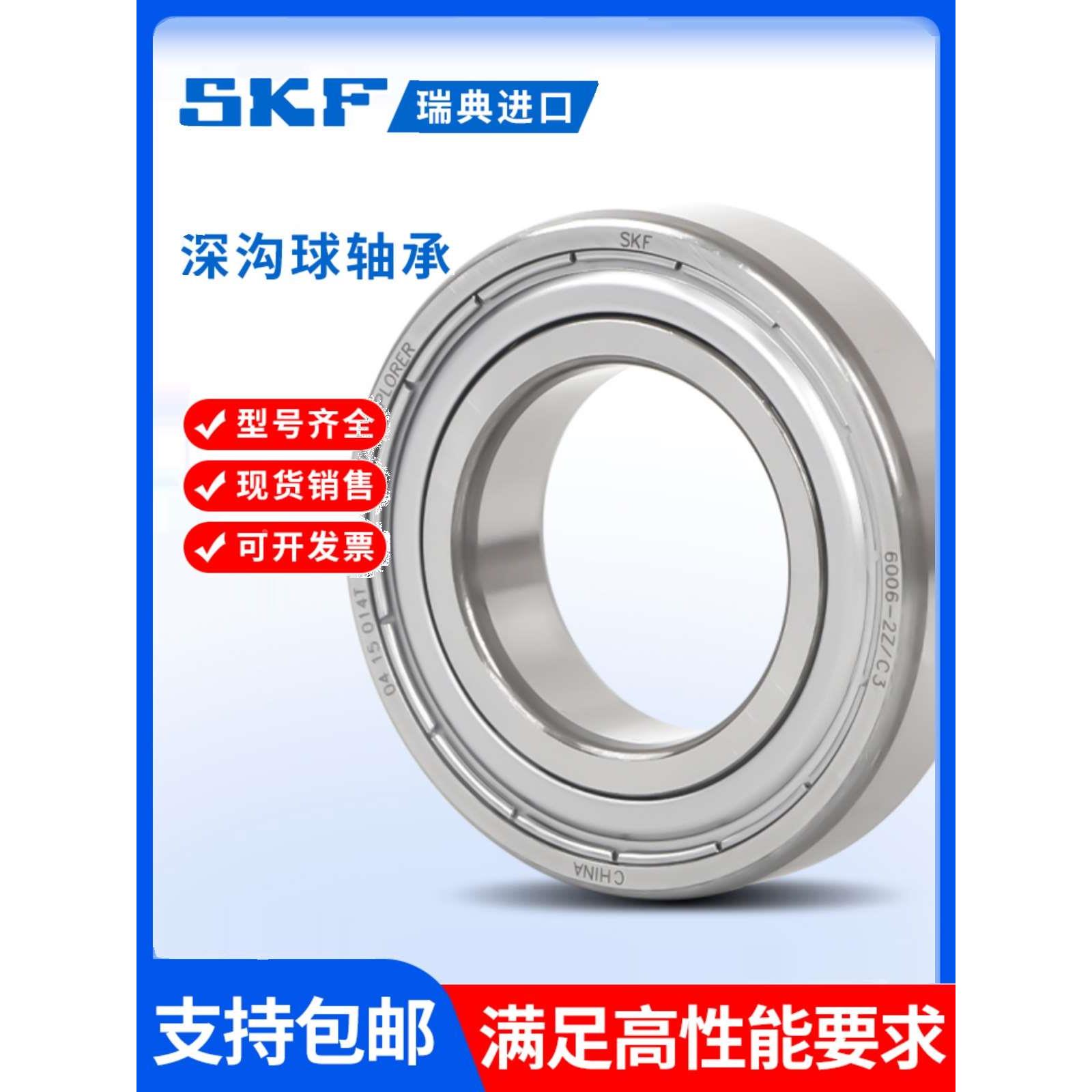SKF进口轴承 6312 6313 6314 6315 6316 6317 6318 6319 2Z 2RS1