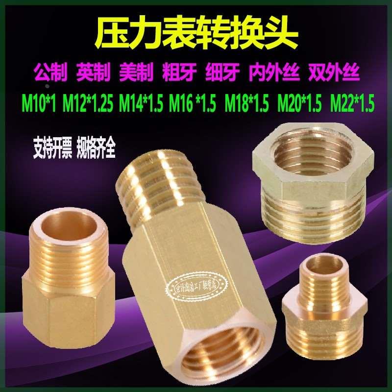 双内丝M10M12M14变径压力表接头双外丝螺丝M16M18M20对接气管转接