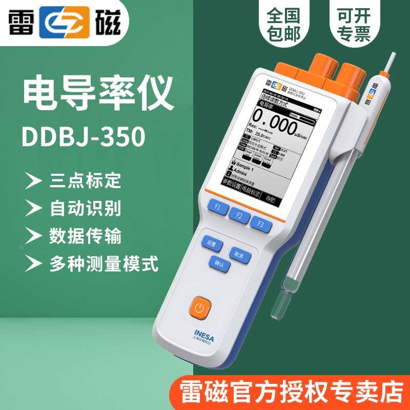 上海雷磁DDBJ-350便携式电导率仪0.000μS/cm- 500mS/cm自动温补