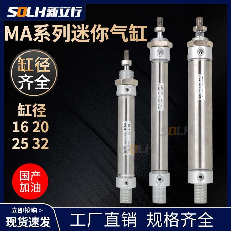 MA不锈钢迷你小型气缸笔形气动16/20/25/32-25/50/75/100/200S-CA