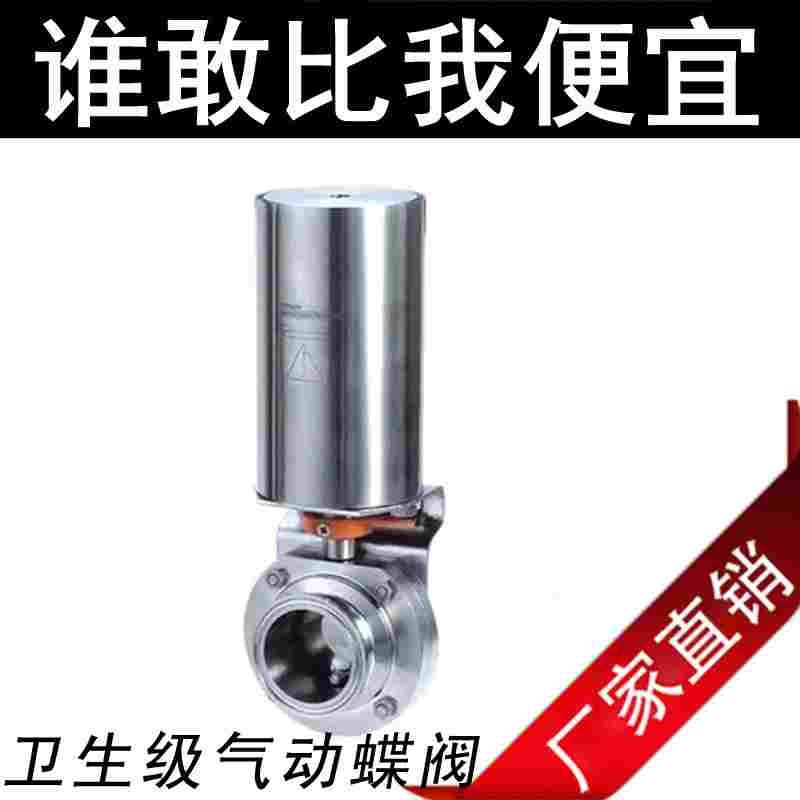 304不锈钢卫生级焊接/快装气动粉尘蝶阀卡箍卡盘软密封立式单作用