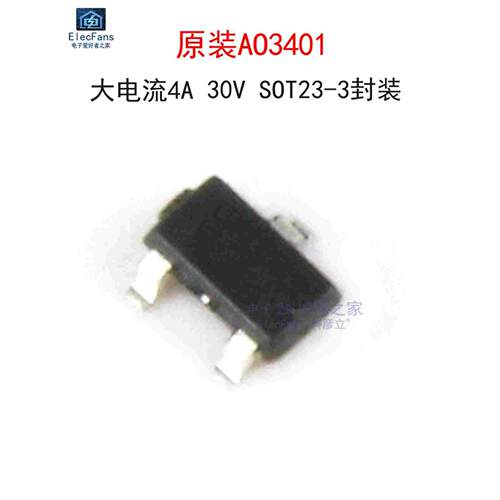 (10个)原装AO3401 大电流4A 30V场效应管 P沟道 丝印X14A SOT23-3