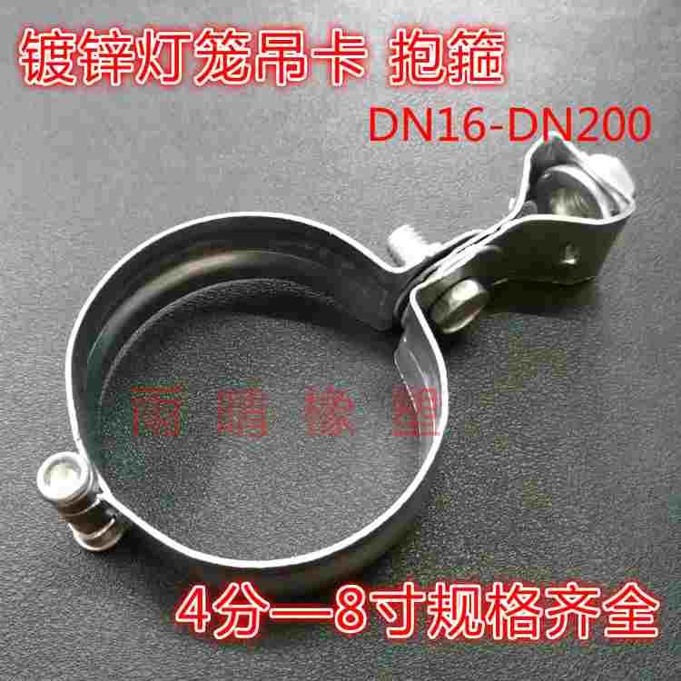 灯笼抱箍 灯笼吊卡 灯笼卡箍 丝杆吊杆吊管 灯笼管卡 吊卡