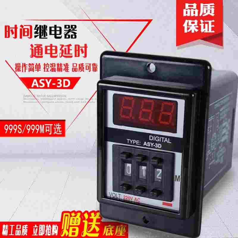 ASY-3D 时间继电器 拨码数显/延时器/定时器 AC220V