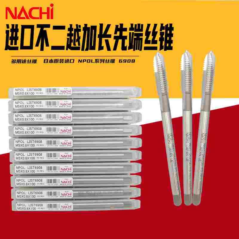 日本进口 不二越 加长先端丝锥 加长螺旋丝锥 M3M4M5M6M8M10*100