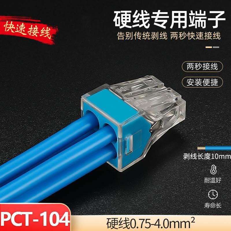 100个 PCT-104 蓝色 四孔电线连接器快速接头硬导线接线端子4平方