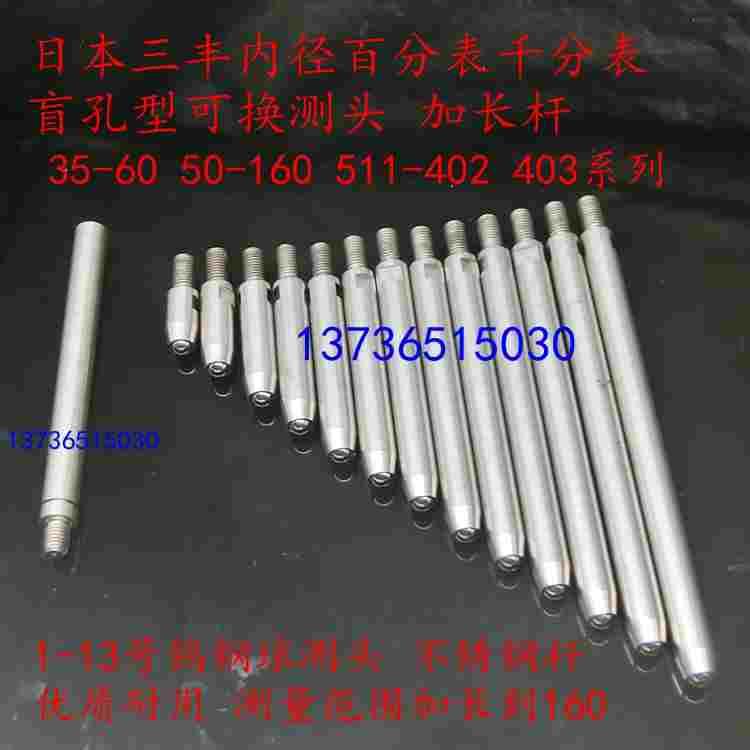 三丰垫片盲孔型平底型 浅孔型内径百分表 千分表测头35-60-50-160