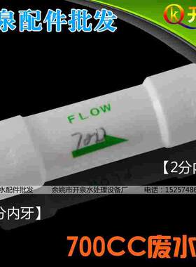 700CC 1100CC 1800CC废水比RO反渗透纯水机净水器比例器比例阀