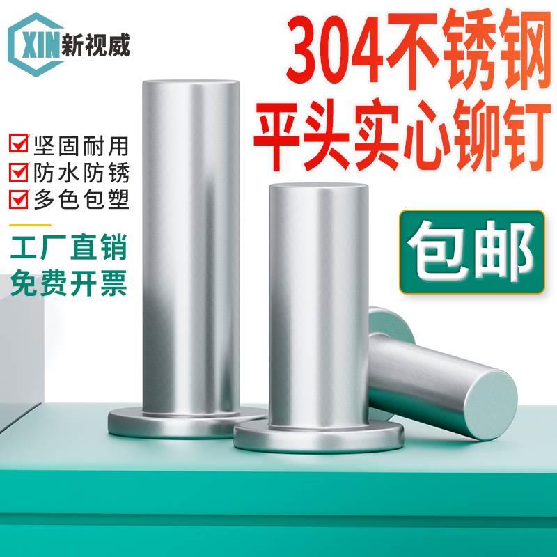 304不锈钢平头实心铆钉平帽铆钉敲击式扁平头小铆钉M2M3M4M5M6M8