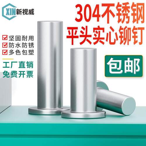 304不锈钢平头实心铆钉平帽铆钉敲击式扁平头小铆钉M2M3M4M5M6M8