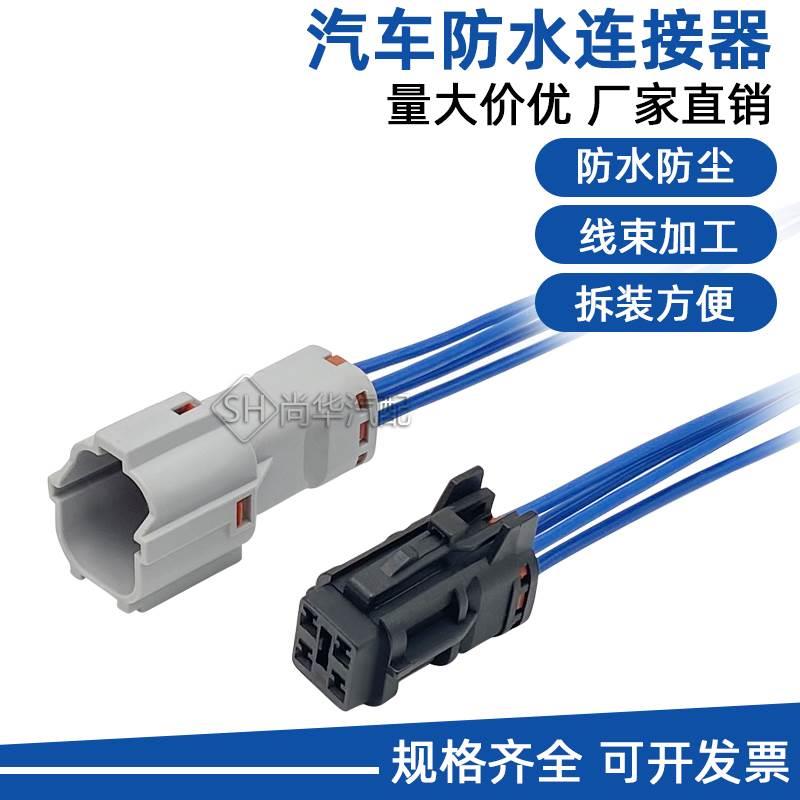 4P汽车防水插头连接器MG640333-5 MG610331-5公母DJ7041Y-2-11/21
