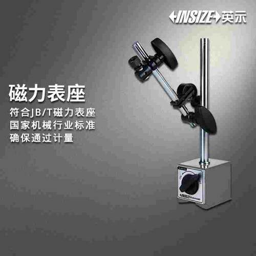 英示INSIZE BASIC磁力表座5690 60kgf
