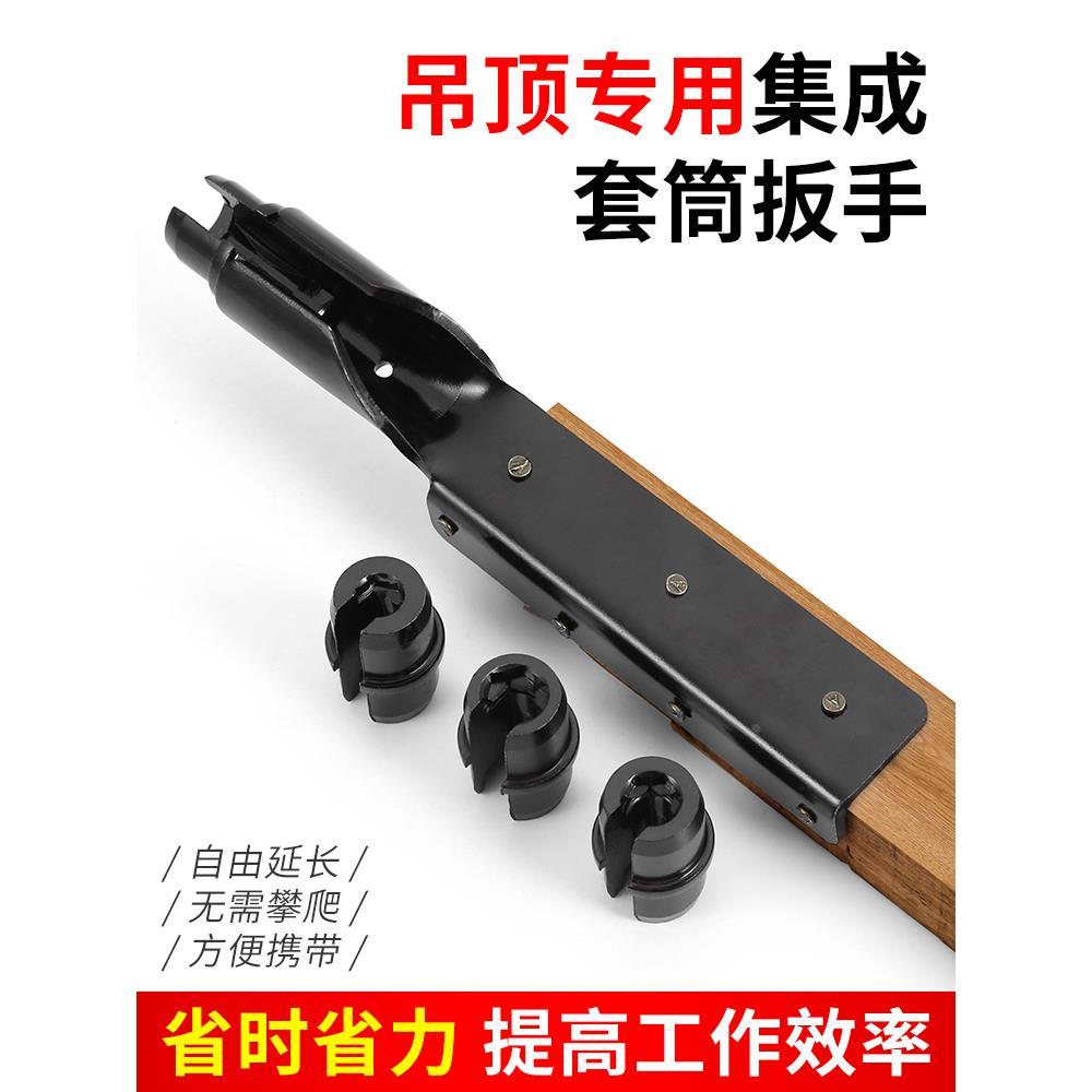 吊顶套筒扳手集成吊顶丝杆安装调平加固无需攀爬双头六角螺母套管