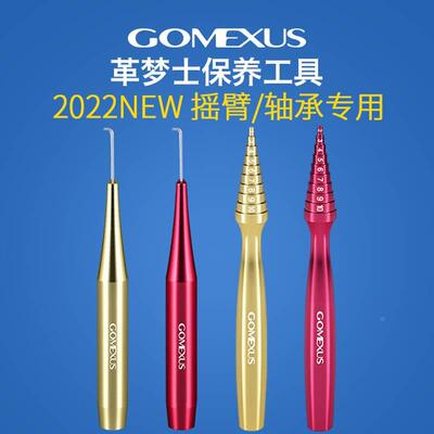 Gomexus革梦士改装配件保养工具路亚渔轮拔帽器轴承锥