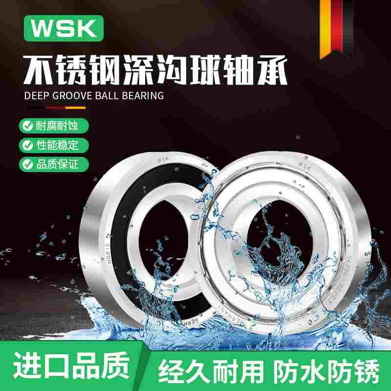 德国WSK进口304不锈钢S6300 6301 6302 6303 6304 6305轴承耐腐蚀
