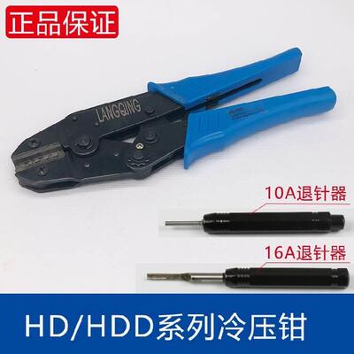 矩形插头重载连接器压线钳HEE/HDD冷压针专用工具压线钳/退针器