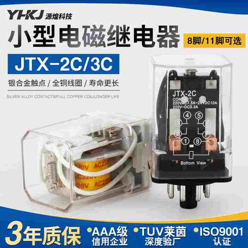 JTX-2C 3C小型中间继电器10A圆8脚11脚电磁继电器12V24V220V380V