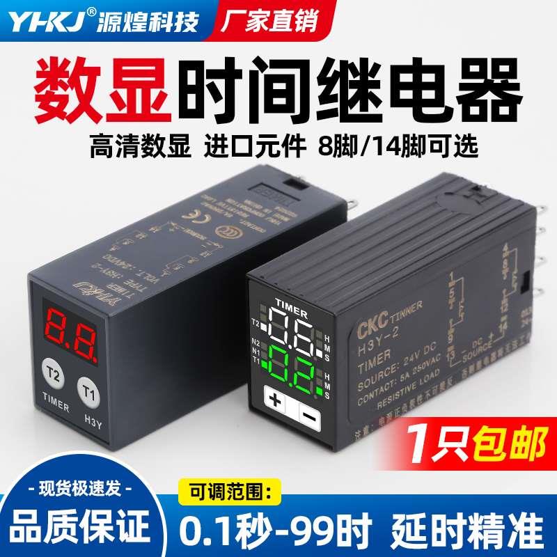 JSZ6小型数显H3Y-2/4/H时间继电器循环时间控制延时器12V24V220V