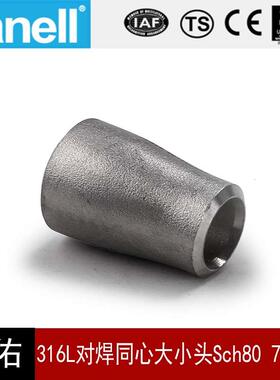 316L对焊同心大小头Sch80S73-325不锈钢工业滚砂固溶天佑管业205