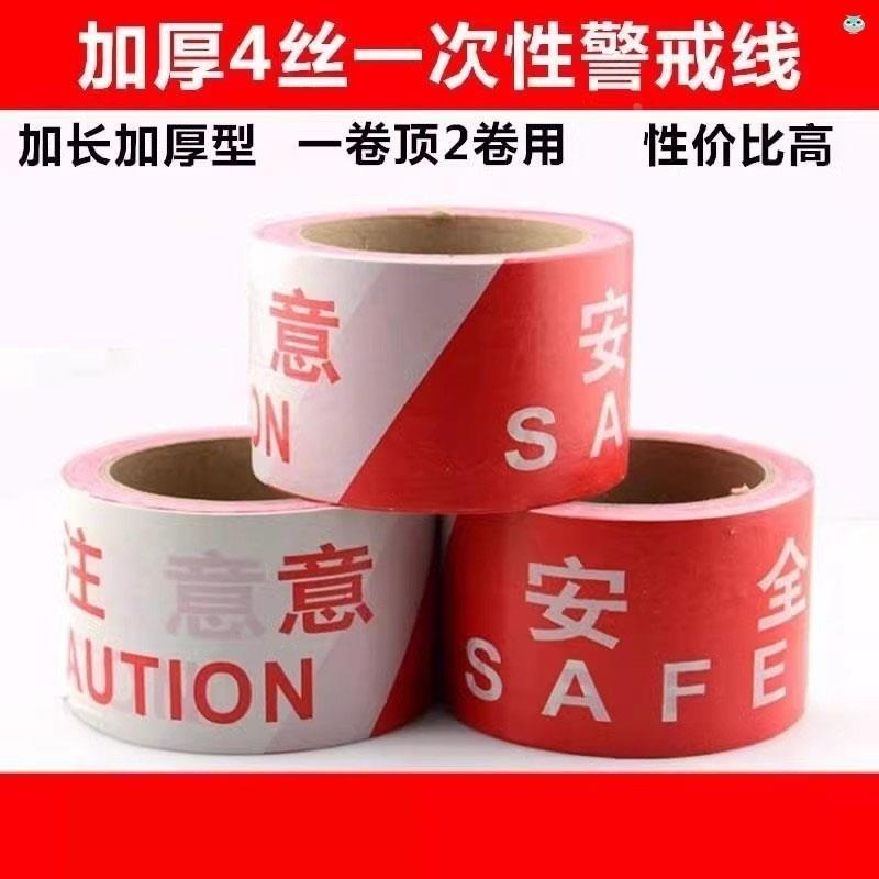 德国品质50/100米注意安全反光警示带警戒带隔离带一次性工地施工
