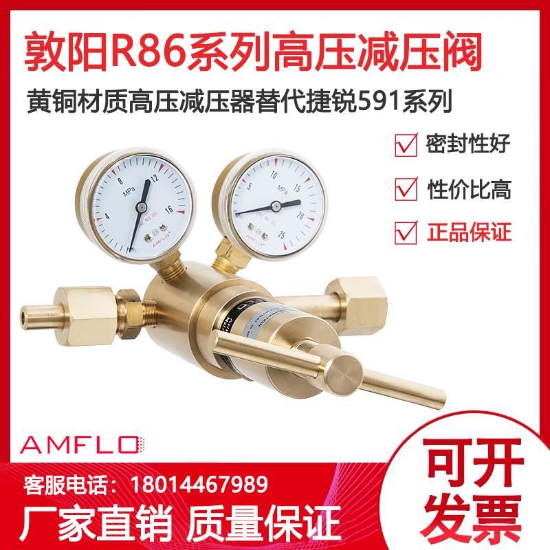 黄铜高压减压器R86IN-1500氮氩氦气出口压可调20Mpa